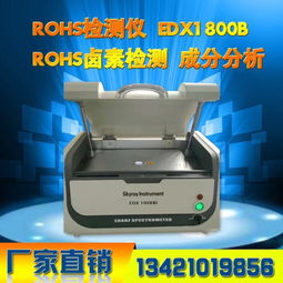 天瑞rohs测试仪器厂家直销 天瑞新闻edx1800e