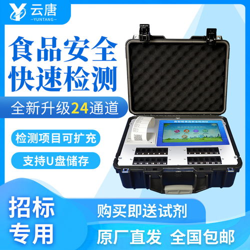 多功能食品安全快速筛检系统 现代化安全防护的重要保障